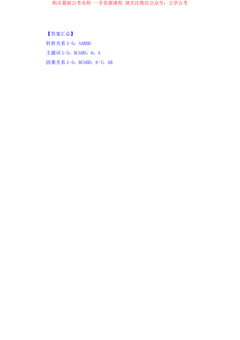 言语1公众号：上岸的资料_2026考公资料_（10）粉笔_2025粉笔国考省考980（课＋笔记）_粉笔980（25多省）_32025FB山东省考980系统班_1.全方法精讲_全笔记_全（6）言语