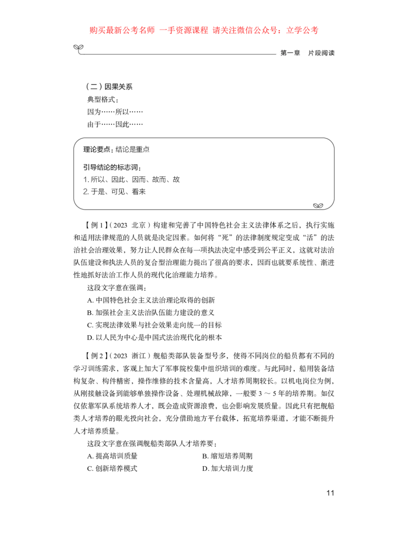 言语1公众号：上岸的资料_2026考公资料_（10）粉笔_2025粉笔国考省考980（课＋笔记）_粉笔980（25多省）_32025FB山东省考980系统班_1.全方法精讲_全笔记_全（6）言语