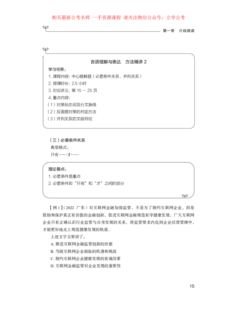 言语1公众号：上岸的资料_2026考公资料_（10）粉笔_2025粉笔国考省考980（课＋笔记）_粉笔980（25多省）_32025FB山东省考980系统班_1.全方法精讲_全笔记_全（6）言语
