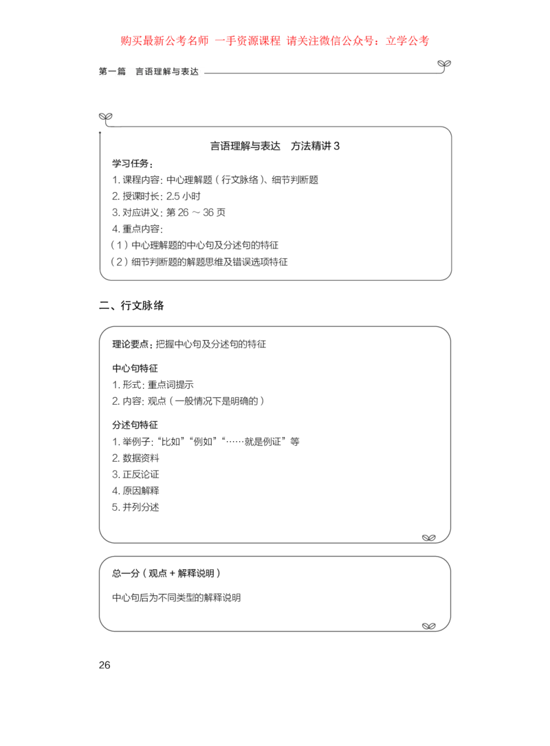 言语1公众号：上岸的资料_2026考公资料_（10）粉笔_2025粉笔国考省考980（课＋笔记）_粉笔980（25多省）_32025FB山东省考980系统班_1.全方法精讲_全笔记_全（6）言语