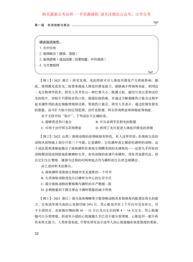 言语1公众号：上岸的资料_2026考公资料_（10）粉笔_2025粉笔国考省考980（课＋笔记）_粉笔980（25多省）_32025FB山东省考980系统班_1.全方法精讲_全笔记_全（6）言语