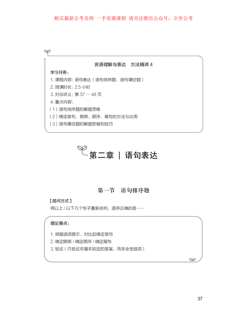 言语1公众号：上岸的资料_2026考公资料_（10）粉笔_2025粉笔国考省考980（课＋笔记）_粉笔980（25多省）_32025FB山东省考980系统班_1.全方法精讲_全笔记_全（6）言语