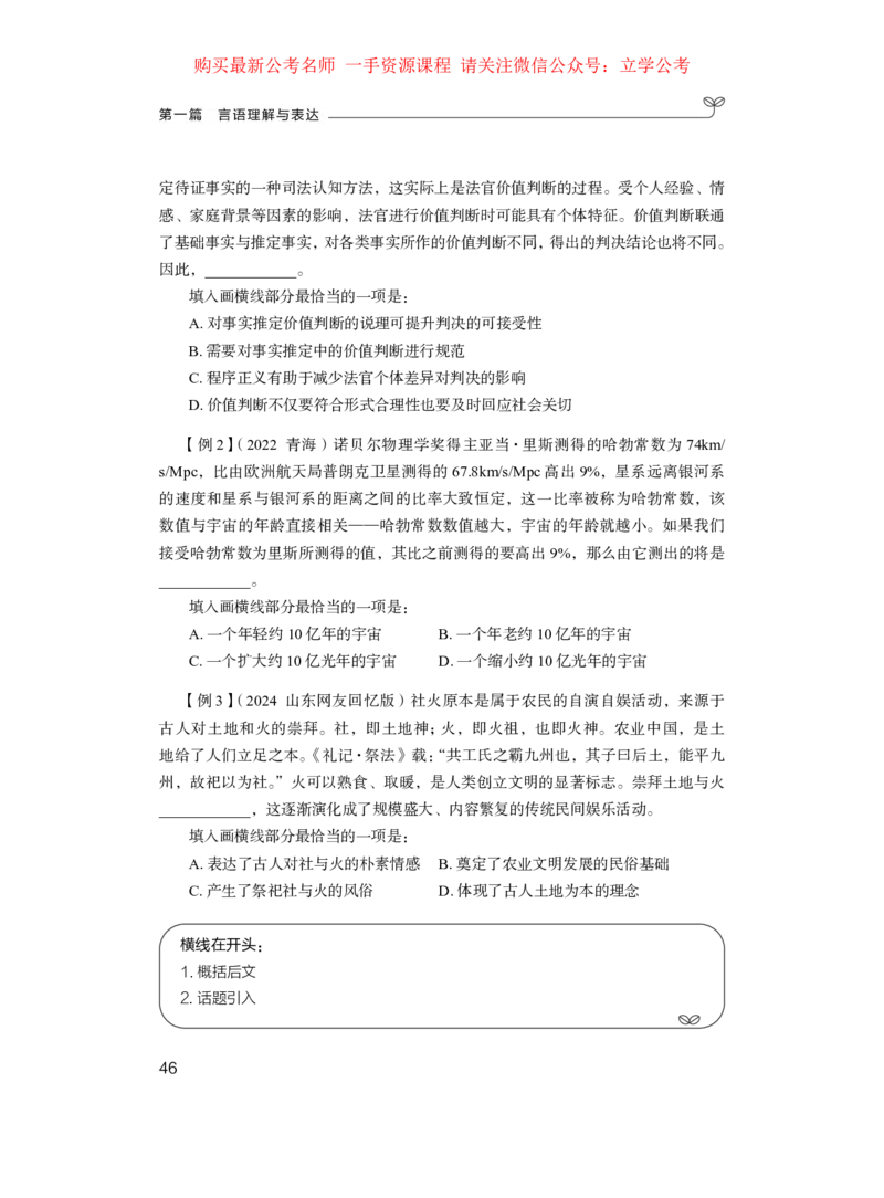 言语1公众号：上岸的资料_2026考公资料_（10）粉笔_2025粉笔国考省考980（课＋笔记）_粉笔980（25多省）_32025FB山东省考980系统班_1.全方法精讲_全笔记_全（6）言语