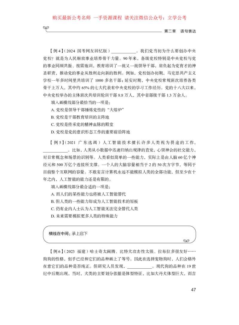 言语1公众号：上岸的资料_2026考公资料_（10）粉笔_2025粉笔国考省考980（课＋笔记）_粉笔980（25多省）_32025FB山东省考980系统班_1.全方法精讲_全笔记_全（6）言语