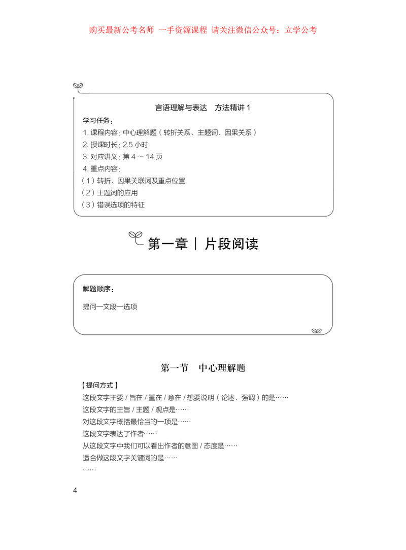 言语1公众号：上岸的资料_2026考公资料_（10）粉笔_2025粉笔国考省考980（课＋笔记）_粉笔980（25多省）_32025FB山东省考980系统班_1.全方法精讲_全笔记_全（6）言语