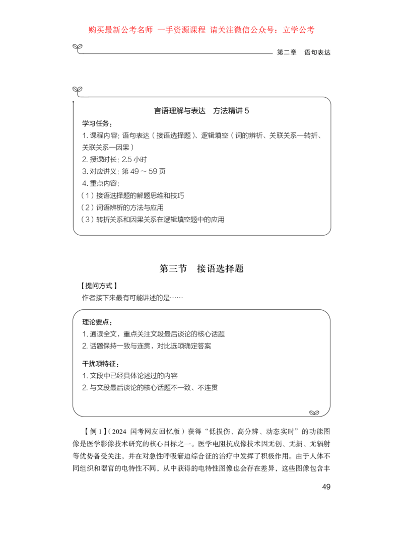 言语1公众号：上岸的资料_2026考公资料_（10）粉笔_2025粉笔国考省考980（课＋笔记）_粉笔980（25多省）_32025FB山东省考980系统班_1.全方法精讲_全笔记_全（6）言语