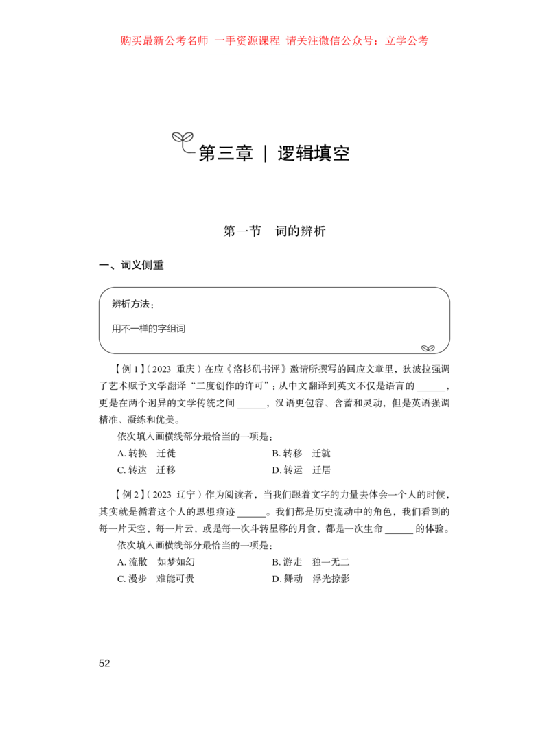 言语1公众号：上岸的资料_2026考公资料_（10）粉笔_2025粉笔国考省考980（课＋笔记）_粉笔980（25多省）_32025FB山东省考980系统班_1.全方法精讲_全笔记_全（6）言语