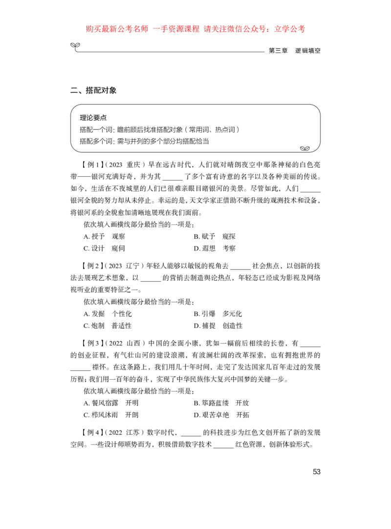 言语1公众号：上岸的资料_2026考公资料_（10）粉笔_2025粉笔国考省考980（课＋笔记）_粉笔980（25多省）_32025FB山东省考980系统班_1.全方法精讲_全笔记_全（6）言语