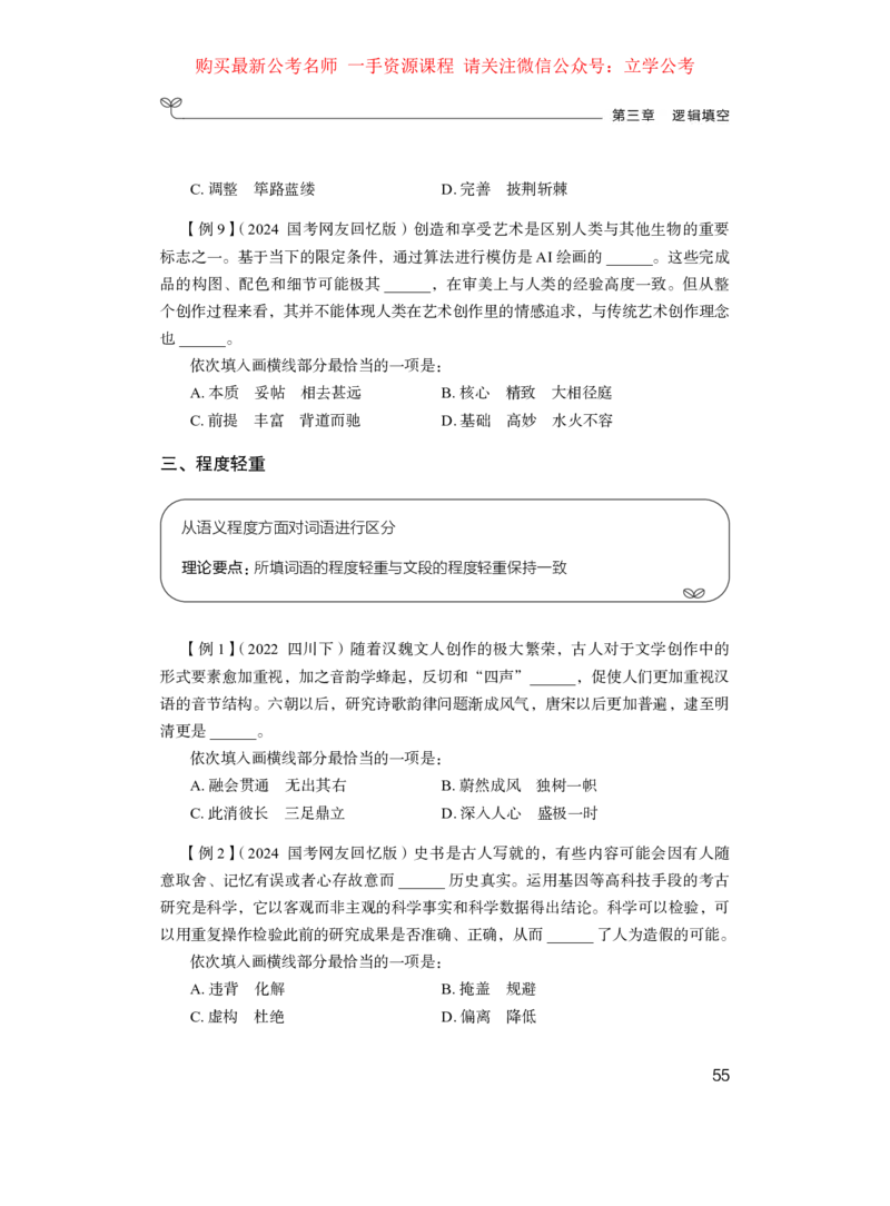 言语1公众号：上岸的资料_2026考公资料_（10）粉笔_2025粉笔国考省考980（课＋笔记）_粉笔980（25多省）_32025FB山东省考980系统班_1.全方法精讲_全笔记_全（6）言语