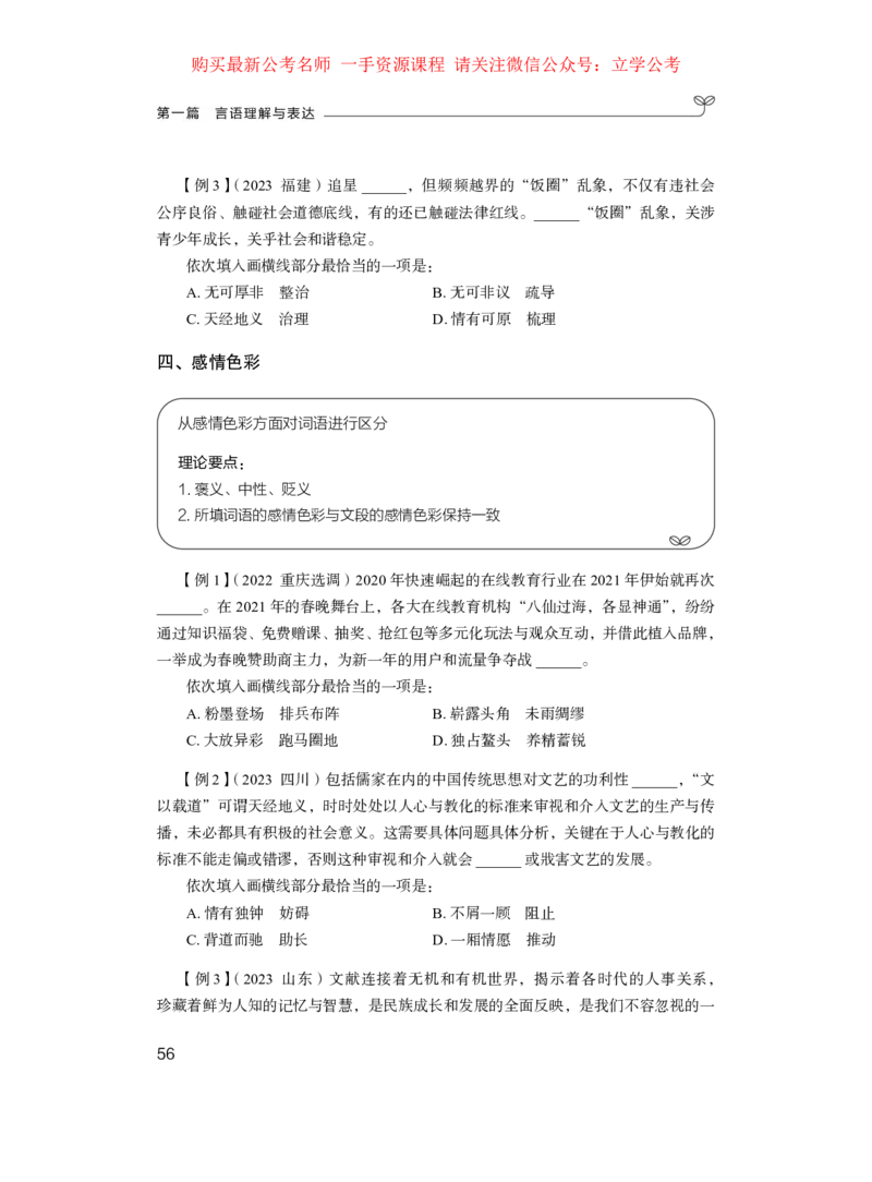 言语1公众号：上岸的资料_2026考公资料_（10）粉笔_2025粉笔国考省考980（课＋笔记）_粉笔980（25多省）_32025FB山东省考980系统班_1.全方法精讲_全笔记_全（6）言语