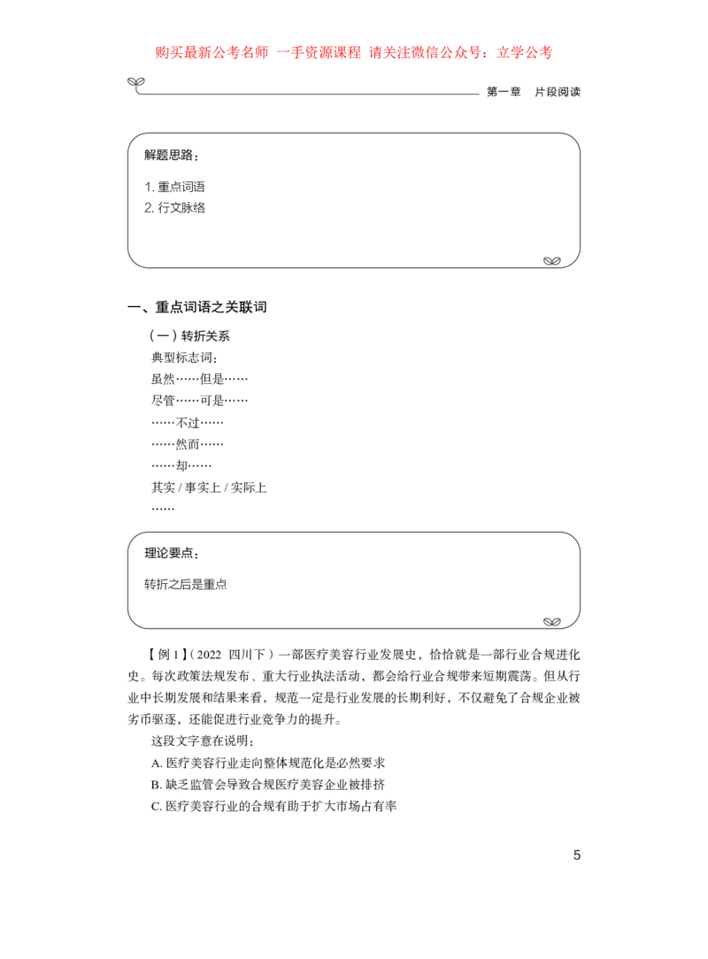 言语1公众号：上岸的资料_2026考公资料_（10）粉笔_2025粉笔国考省考980（课＋笔记）_粉笔980（25多省）_32025FB山东省考980系统班_1.全方法精讲_全笔记_全（6）言语