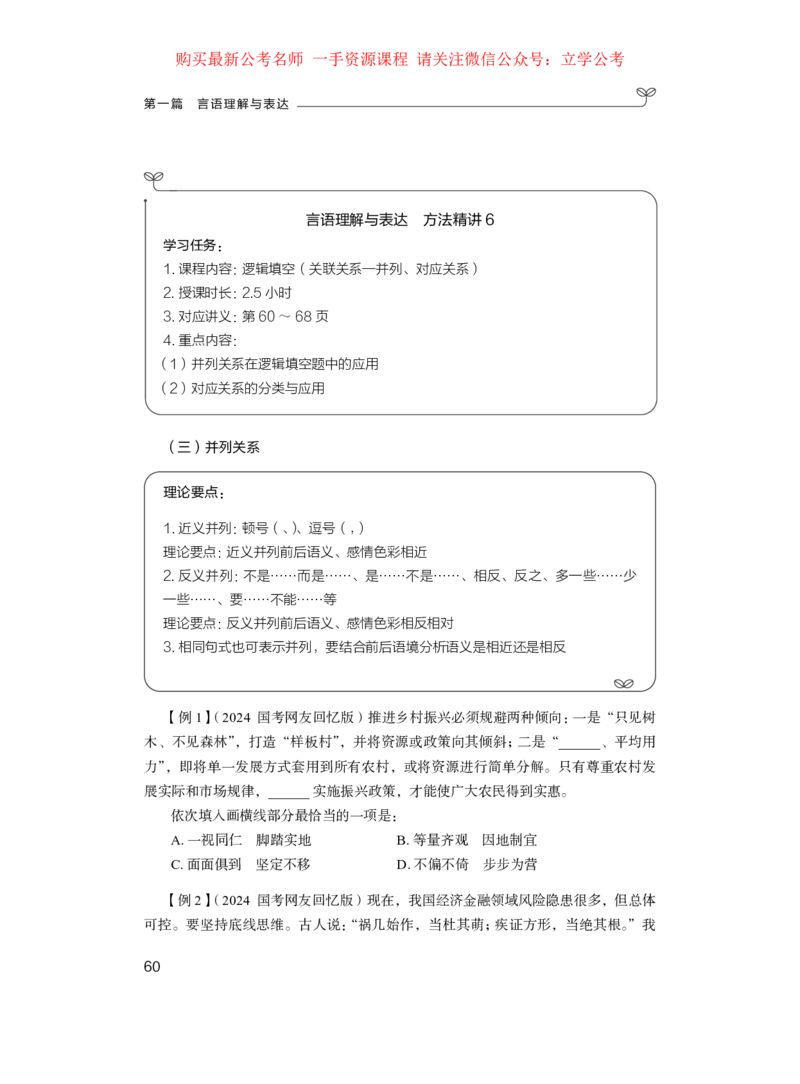 言语1公众号：上岸的资料_2026考公资料_（10）粉笔_2025粉笔国考省考980（课＋笔记）_粉笔980（25多省）_32025FB山东省考980系统班_1.全方法精讲_全笔记_全（6）言语