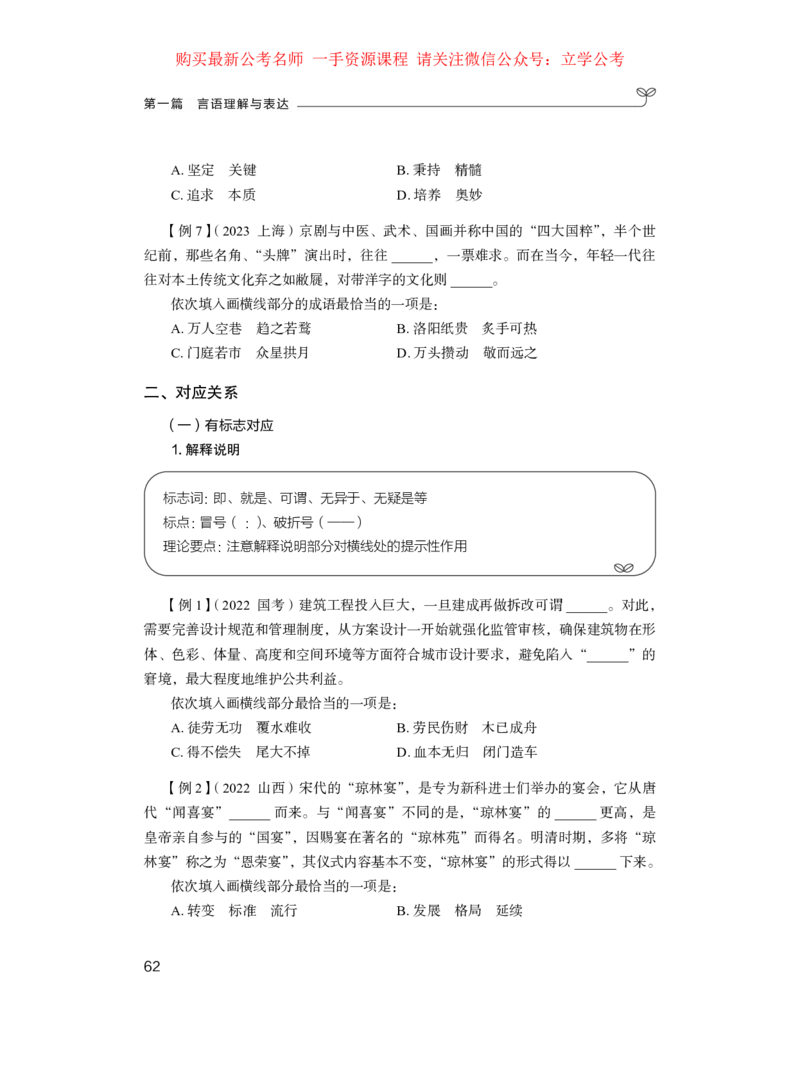 言语1公众号：上岸的资料_2026考公资料_（10）粉笔_2025粉笔国考省考980（课＋笔记）_粉笔980（25多省）_32025FB山东省考980系统班_1.全方法精讲_全笔记_全（6）言语