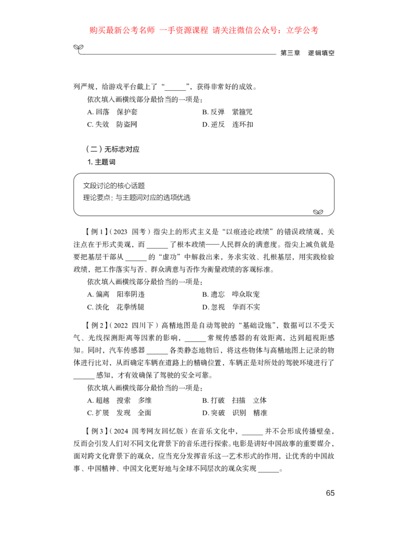 言语1公众号：上岸的资料_2026考公资料_（10）粉笔_2025粉笔国考省考980（课＋笔记）_粉笔980（25多省）_32025FB山东省考980系统班_1.全方法精讲_全笔记_全（6）言语