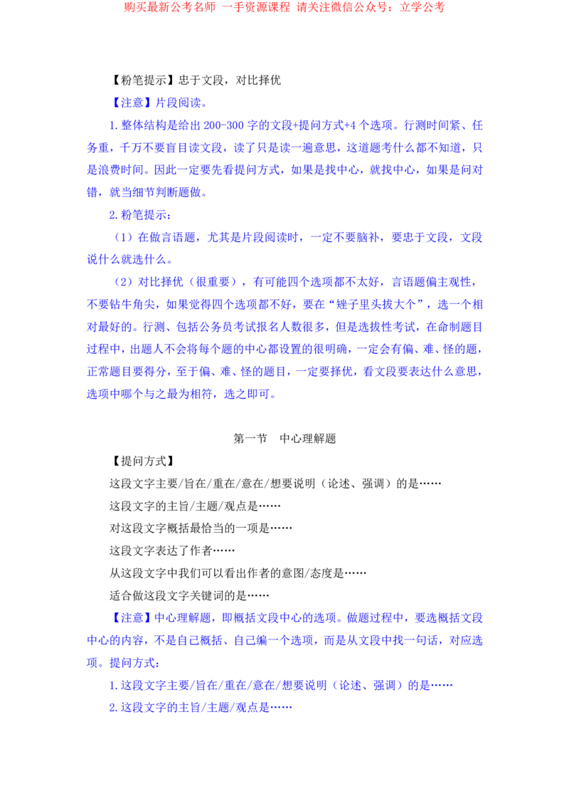 言语1公众号：上岸的资料_2026考公资料_（10）粉笔_2025粉笔国考省考980（课＋笔记）_粉笔980（25多省）_32025FB山东省考980系统班_1.全方法精讲_全笔记_全（6）言语