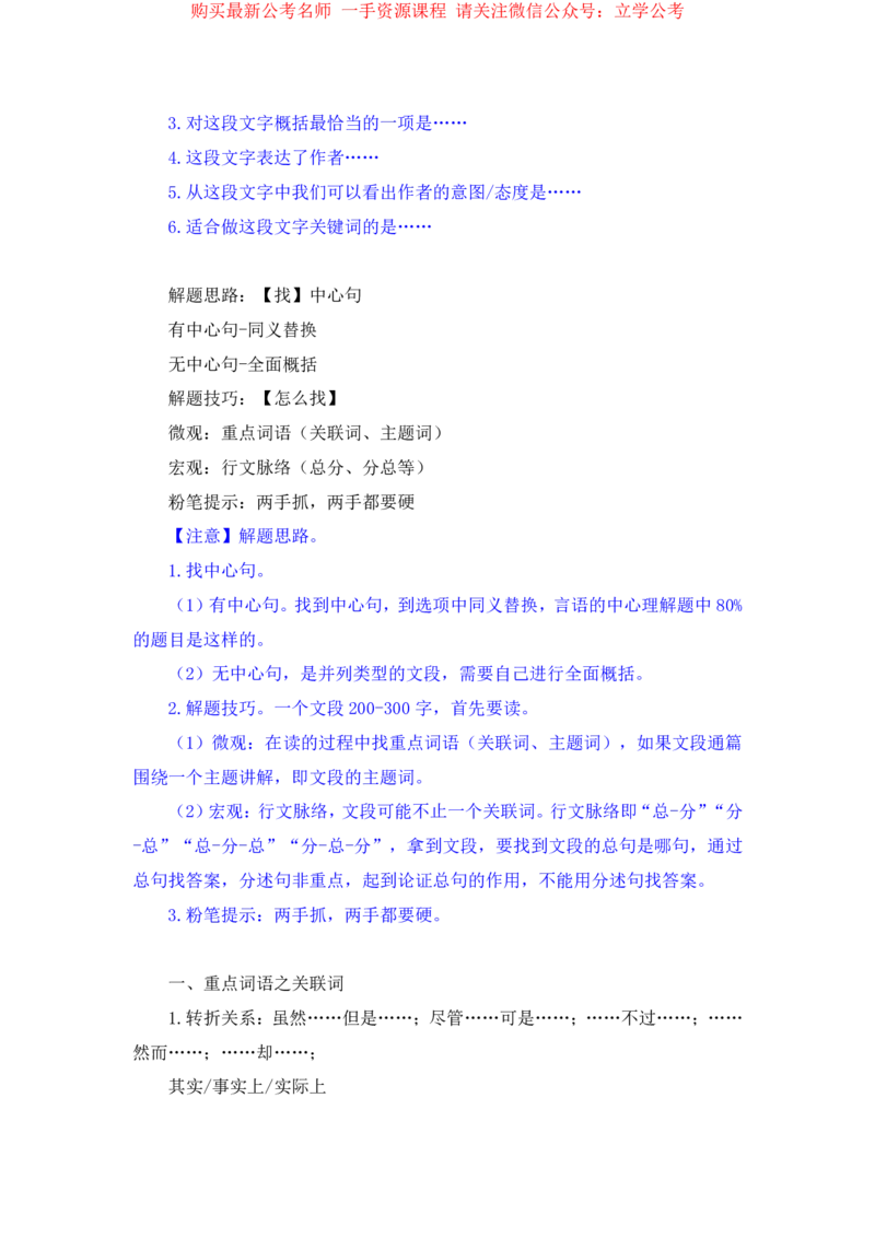 言语1公众号：上岸的资料_2026考公资料_（10）粉笔_2025粉笔国考省考980（课＋笔记）_粉笔980（25多省）_32025FB山东省考980系统班_1.全方法精讲_全笔记_全（6）言语