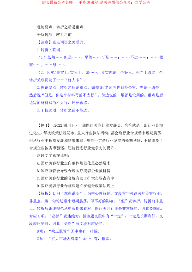 言语1公众号：上岸的资料_2026考公资料_（10）粉笔_2025粉笔国考省考980（课＋笔记）_粉笔980（25多省）_32025FB山东省考980系统班_1.全方法精讲_全笔记_全（6）言语