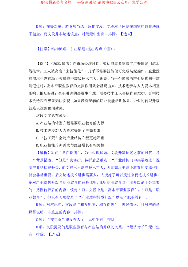 言语1公众号：上岸的资料_2026考公资料_（10）粉笔_2025粉笔国考省考980（课＋笔记）_粉笔980（25多省）_32025FB山东省考980系统班_1.全方法精讲_全笔记_全（6）言语