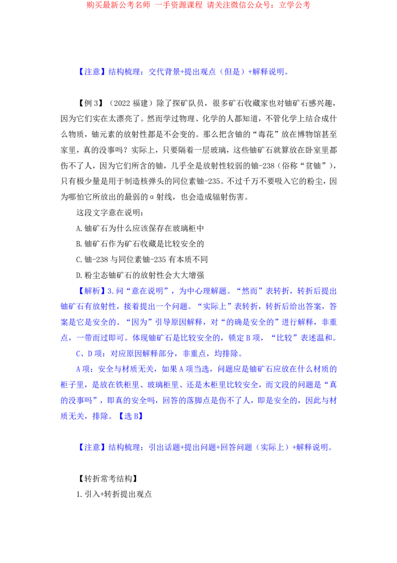 言语1公众号：上岸的资料_2026考公资料_（10）粉笔_2025粉笔国考省考980（课＋笔记）_粉笔980（25多省）_32025FB山东省考980系统班_1.全方法精讲_全笔记_全（6）言语