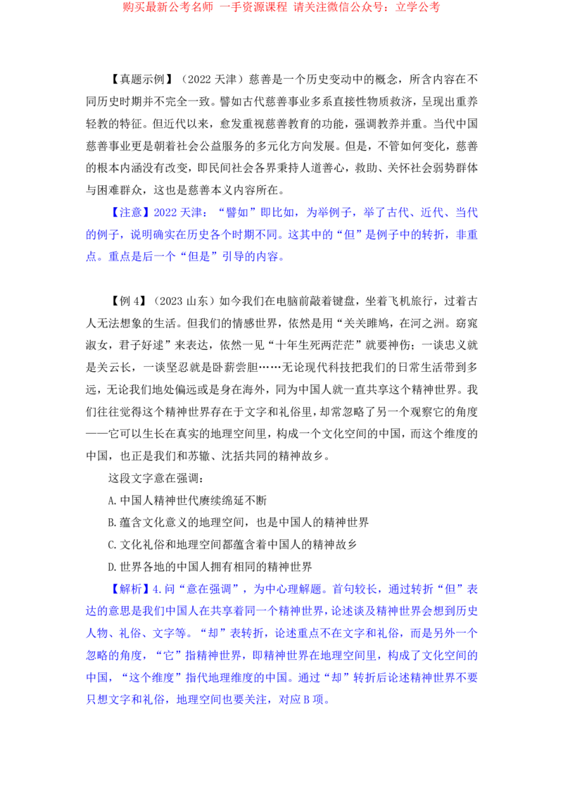 言语1公众号：上岸的资料_2026考公资料_（10）粉笔_2025粉笔国考省考980（课＋笔记）_粉笔980（25多省）_32025FB山东省考980系统班_1.全方法精讲_全笔记_全（6）言语