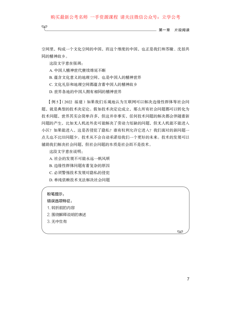 言语1公众号：上岸的资料_2026考公资料_（10）粉笔_2025粉笔国考省考980（课＋笔记）_粉笔980（25多省）_32025FB山东省考980系统班_1.全方法精讲_全笔记_全（6）言语