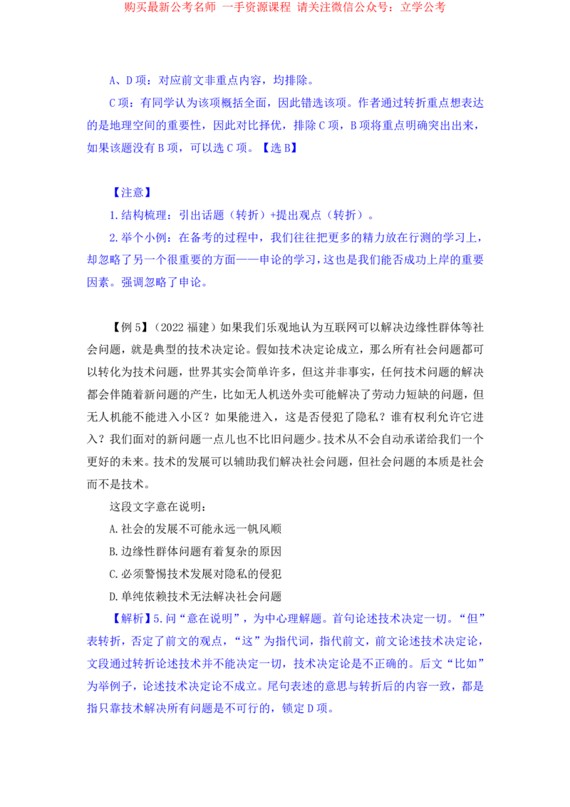 言语1公众号：上岸的资料_2026考公资料_（10）粉笔_2025粉笔国考省考980（课＋笔记）_粉笔980（25多省）_32025FB山东省考980系统班_1.全方法精讲_全笔记_全（6）言语