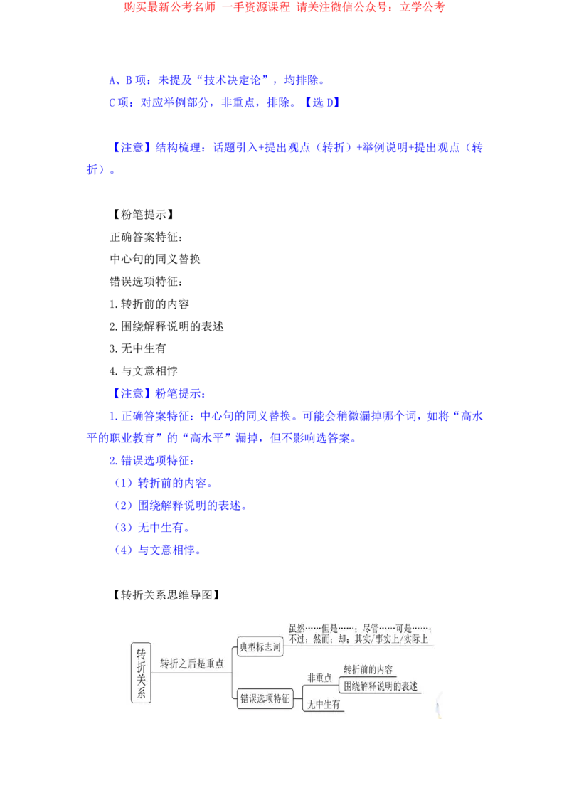 言语1公众号：上岸的资料_2026考公资料_（10）粉笔_2025粉笔国考省考980（课＋笔记）_粉笔980（25多省）_32025FB山东省考980系统班_1.全方法精讲_全笔记_全（6）言语