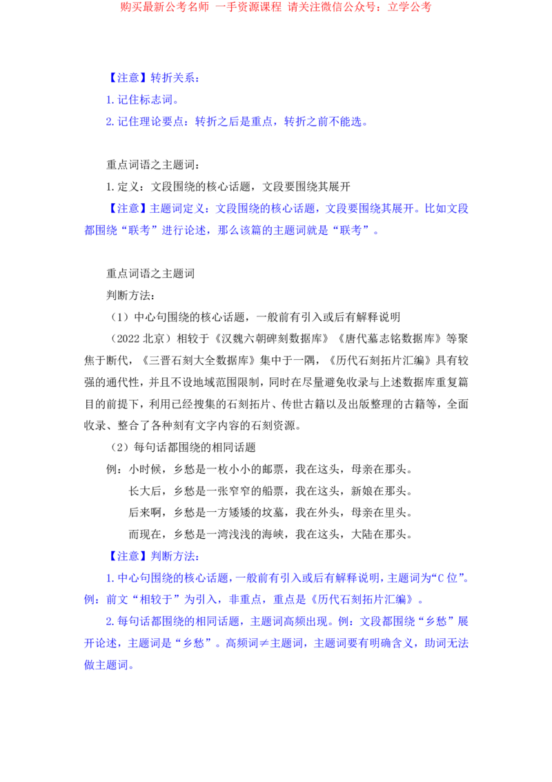 言语1公众号：上岸的资料_2026考公资料_（10）粉笔_2025粉笔国考省考980（课＋笔记）_粉笔980（25多省）_32025FB山东省考980系统班_1.全方法精讲_全笔记_全（6）言语