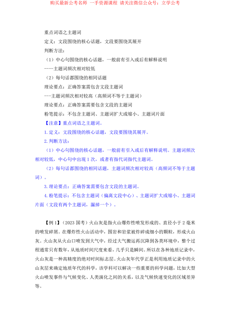 言语1公众号：上岸的资料_2026考公资料_（10）粉笔_2025粉笔国考省考980（课＋笔记）_粉笔980（25多省）_32025FB山东省考980系统班_1.全方法精讲_全笔记_全（6）言语