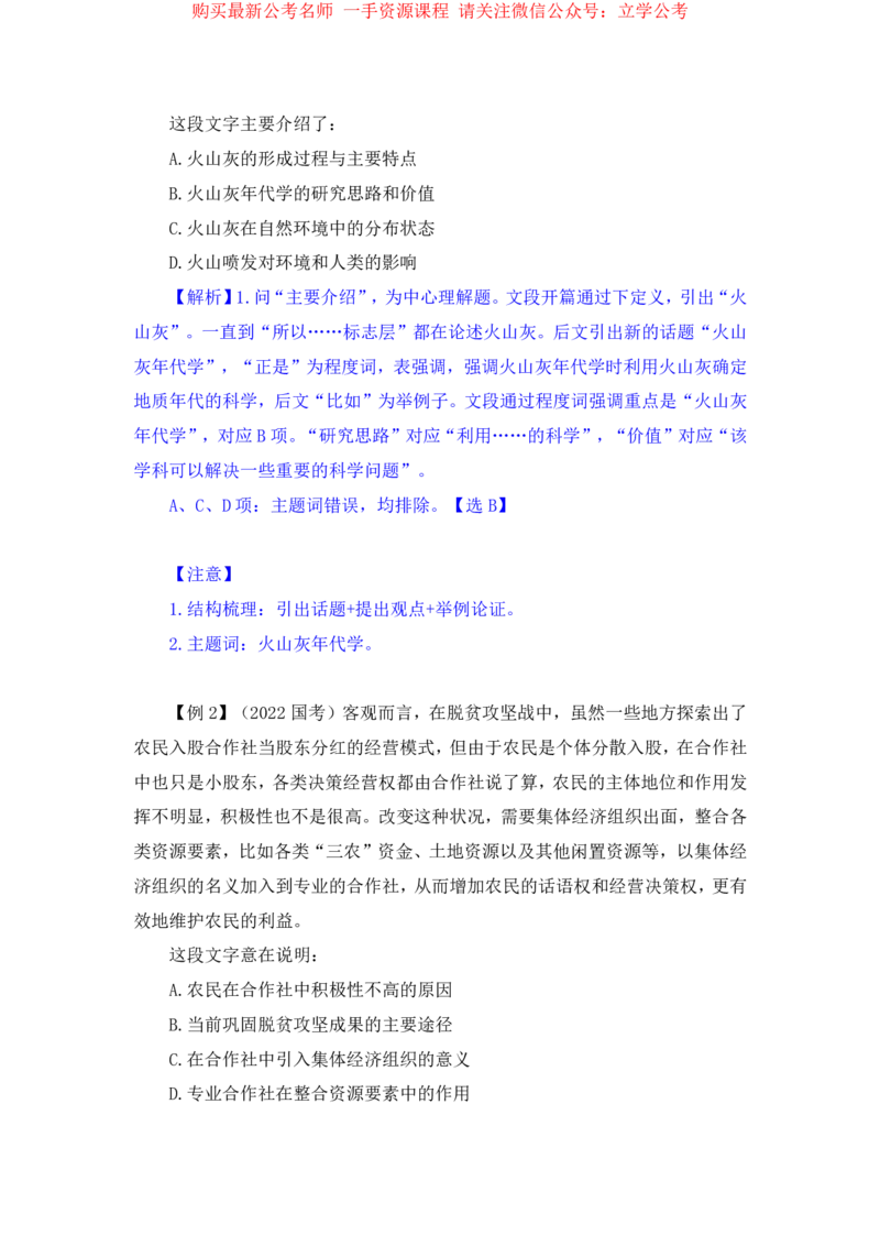 言语1公众号：上岸的资料_2026考公资料_（10）粉笔_2025粉笔国考省考980（课＋笔记）_粉笔980（25多省）_32025FB山东省考980系统班_1.全方法精讲_全笔记_全（6）言语
