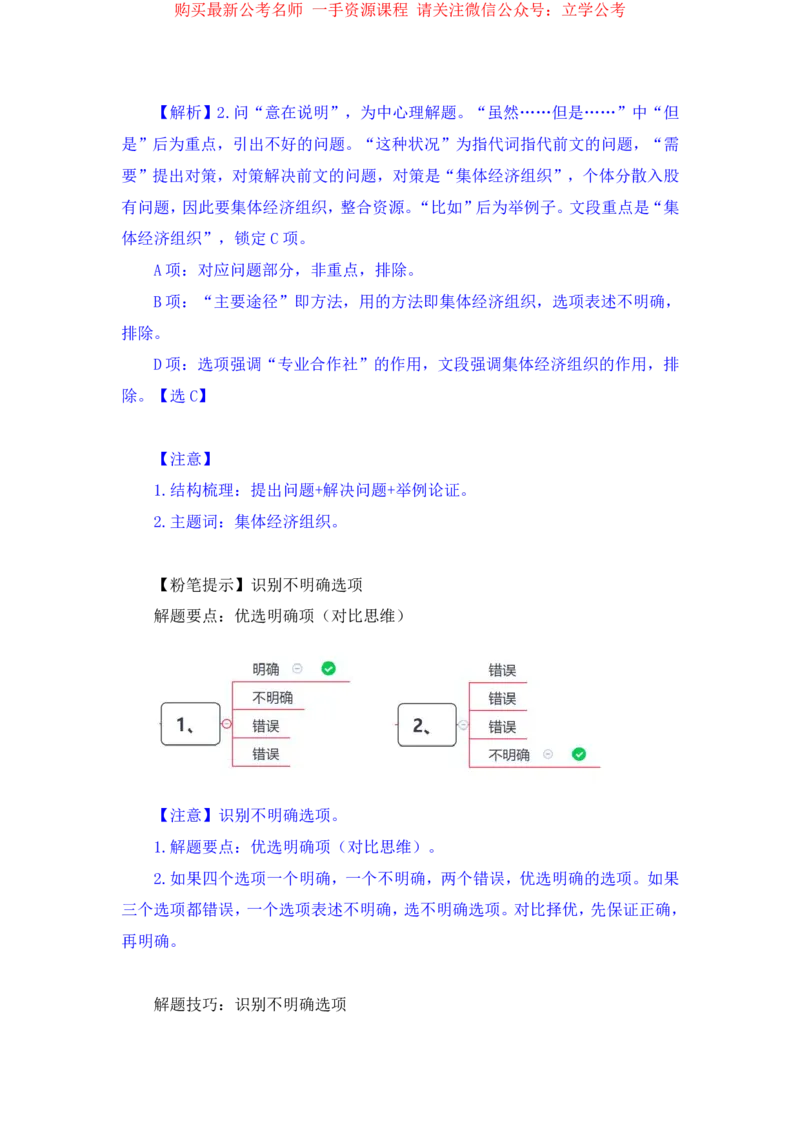 言语1公众号：上岸的资料_2026考公资料_（10）粉笔_2025粉笔国考省考980（课＋笔记）_粉笔980（25多省）_32025FB山东省考980系统班_1.全方法精讲_全笔记_全（6）言语