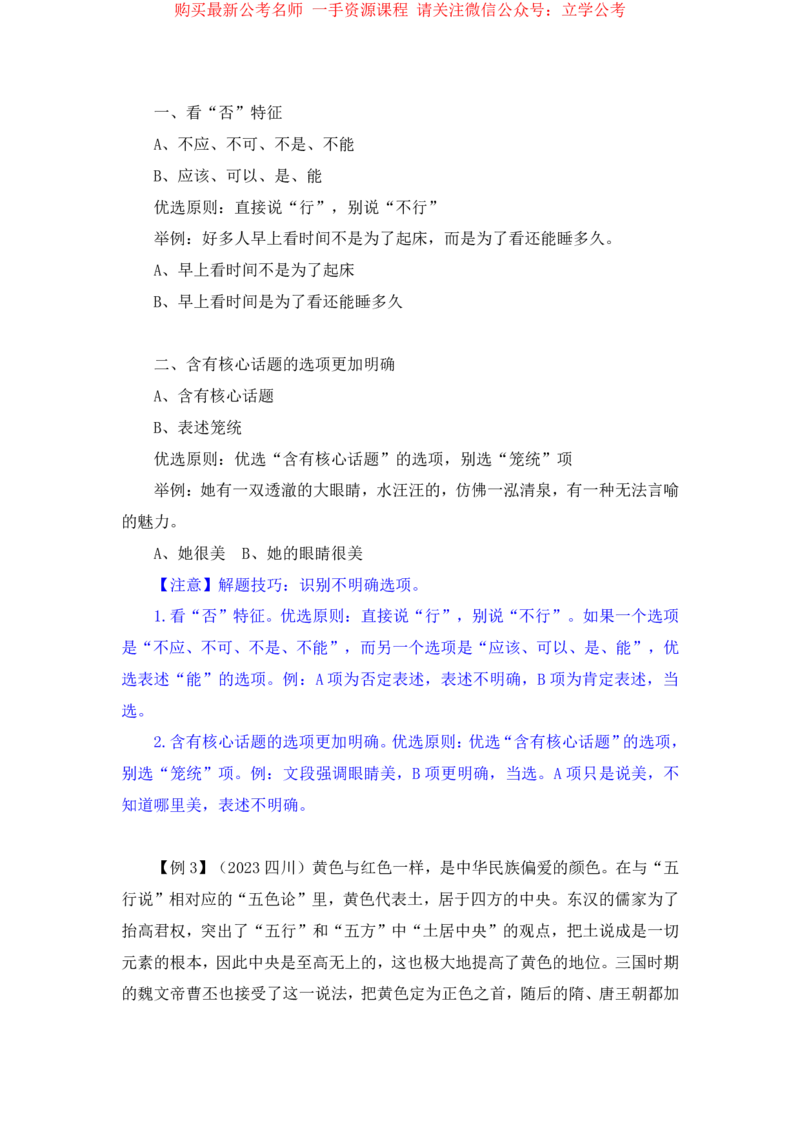 言语1公众号：上岸的资料_2026考公资料_（10）粉笔_2025粉笔国考省考980（课＋笔记）_粉笔980（25多省）_32025FB山东省考980系统班_1.全方法精讲_全笔记_全（6）言语