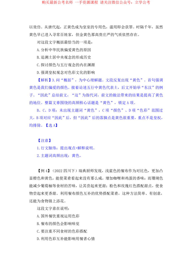 言语1公众号：上岸的资料_2026考公资料_（10）粉笔_2025粉笔国考省考980（课＋笔记）_粉笔980（25多省）_32025FB山东省考980系统班_1.全方法精讲_全笔记_全（6）言语