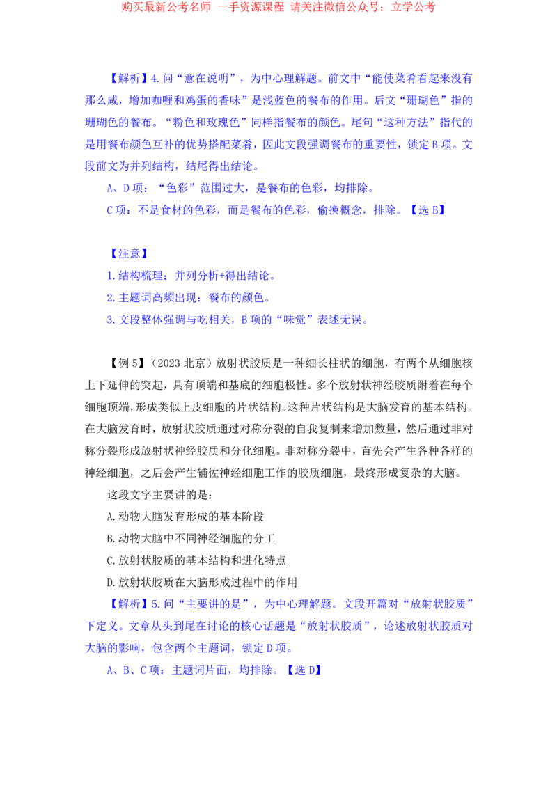 言语1公众号：上岸的资料_2026考公资料_（10）粉笔_2025粉笔国考省考980（课＋笔记）_粉笔980（25多省）_32025FB山东省考980系统班_1.全方法精讲_全笔记_全（6）言语