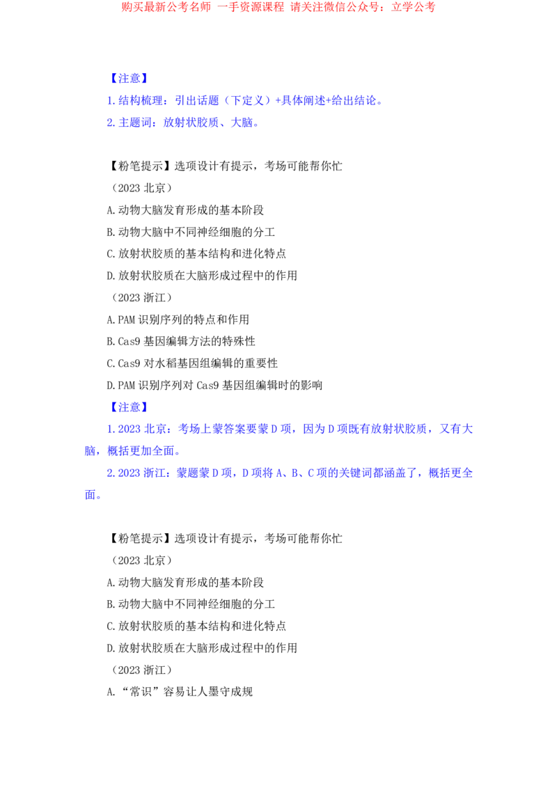 言语1公众号：上岸的资料_2026考公资料_（10）粉笔_2025粉笔国考省考980（课＋笔记）_粉笔980（25多省）_32025FB山东省考980系统班_1.全方法精讲_全笔记_全（6）言语