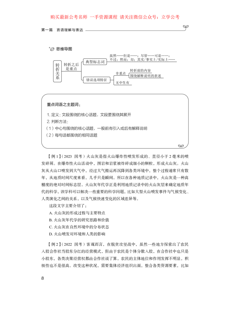 言语1公众号：上岸的资料_2026考公资料_（10）粉笔_2025粉笔国考省考980（课＋笔记）_粉笔980（25多省）_32025FB山东省考980系统班_1.全方法精讲_全笔记_全（6）言语