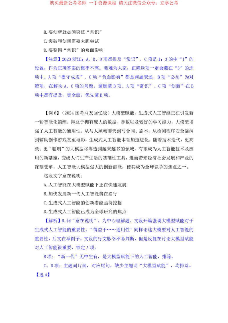 言语1公众号：上岸的资料_2026考公资料_（10）粉笔_2025粉笔国考省考980（课＋笔记）_粉笔980（25多省）_32025FB山东省考980系统班_1.全方法精讲_全笔记_全（6）言语