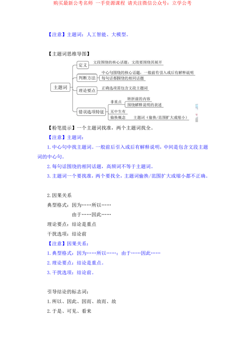 言语1公众号：上岸的资料_2026考公资料_（10）粉笔_2025粉笔国考省考980（课＋笔记）_粉笔980（25多省）_32025FB山东省考980系统班_1.全方法精讲_全笔记_全（6）言语