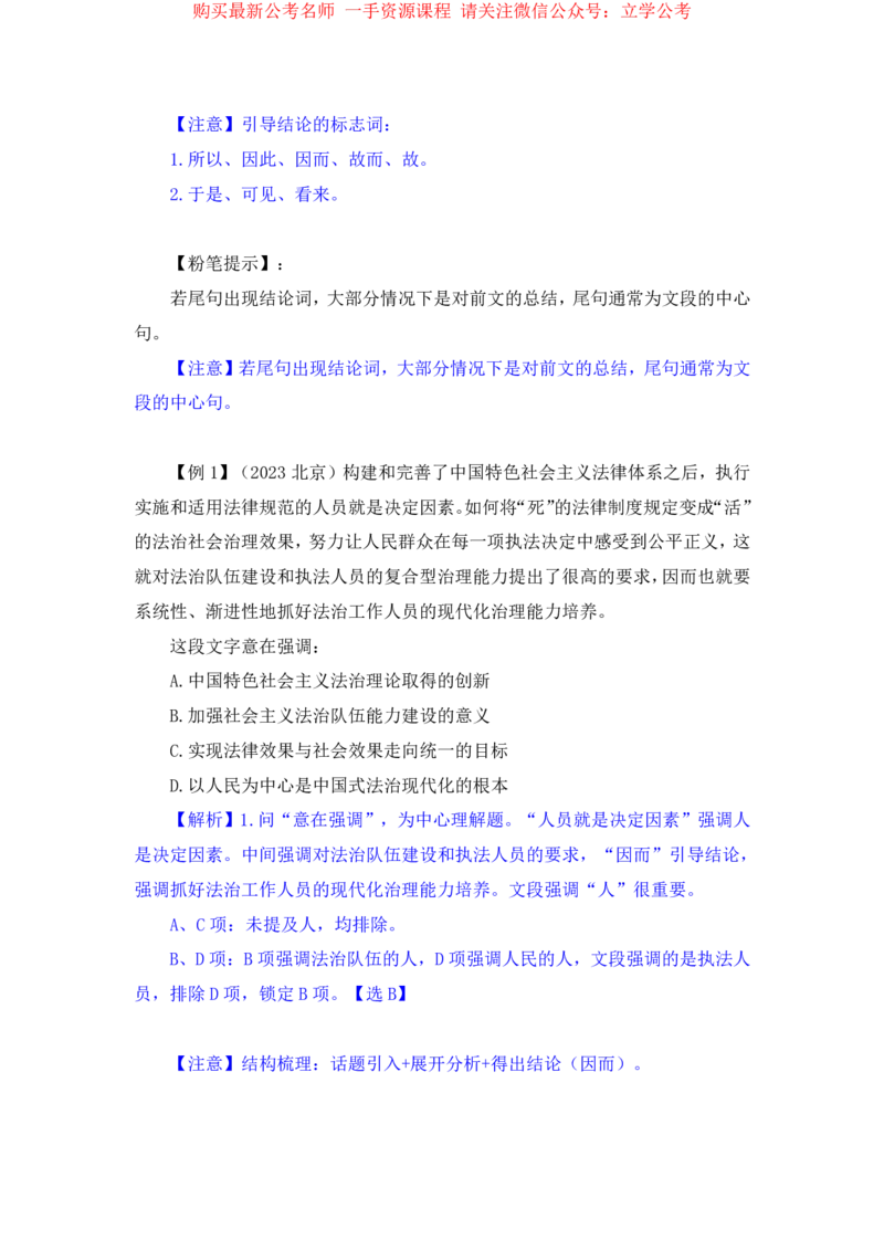 言语1公众号：上岸的资料_2026考公资料_（10）粉笔_2025粉笔国考省考980（课＋笔记）_粉笔980（25多省）_32025FB山东省考980系统班_1.全方法精讲_全笔记_全（6）言语