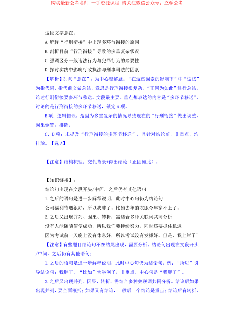 言语1公众号：上岸的资料_2026考公资料_（10）粉笔_2025粉笔国考省考980（课＋笔记）_粉笔980（25多省）_32025FB山东省考980系统班_1.全方法精讲_全笔记_全（6）言语