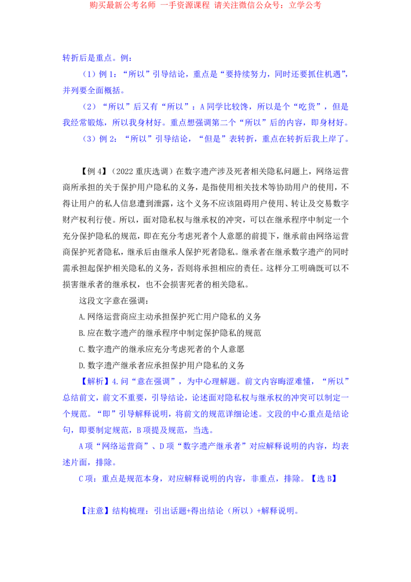 言语1公众号：上岸的资料_2026考公资料_（10）粉笔_2025粉笔国考省考980（课＋笔记）_粉笔980（25多省）_32025FB山东省考980系统班_1.全方法精讲_全笔记_全（6）言语