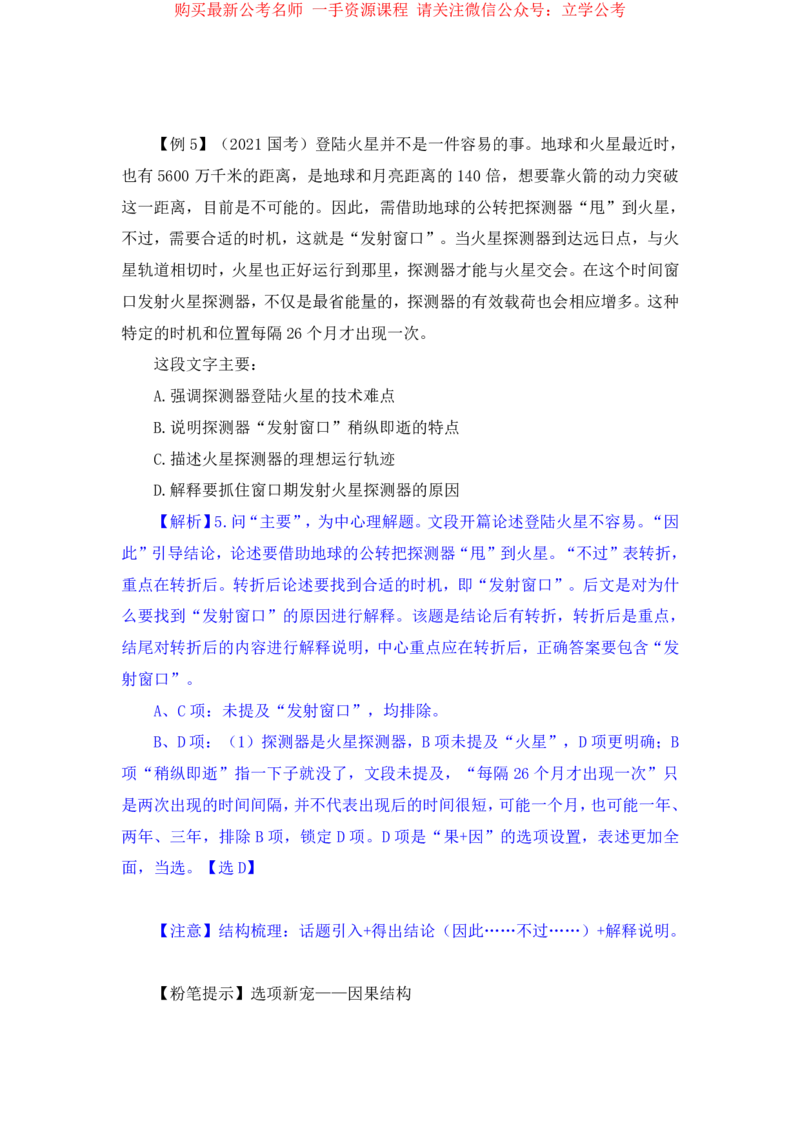 言语1公众号：上岸的资料_2026考公资料_（10）粉笔_2025粉笔国考省考980（课＋笔记）_粉笔980（25多省）_32025FB山东省考980系统班_1.全方法精讲_全笔记_全（6）言语