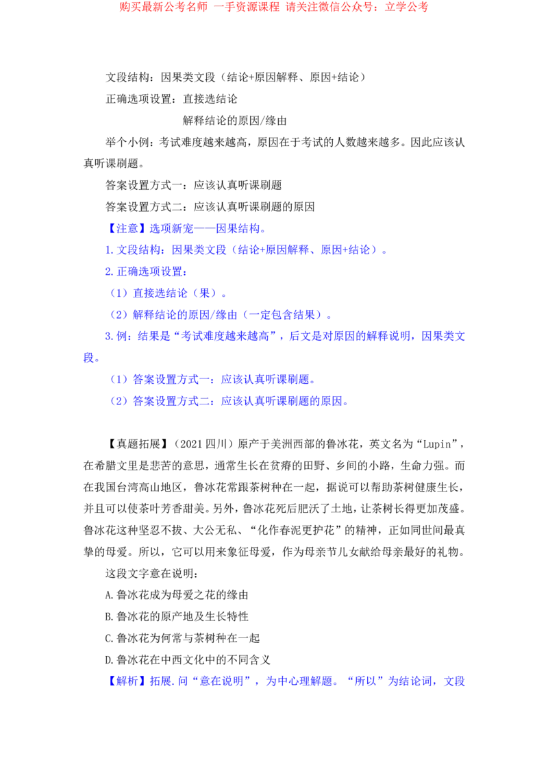 言语1公众号：上岸的资料_2026考公资料_（10）粉笔_2025粉笔国考省考980（课＋笔记）_粉笔980（25多省）_32025FB山东省考980系统班_1.全方法精讲_全笔记_全（6）言语