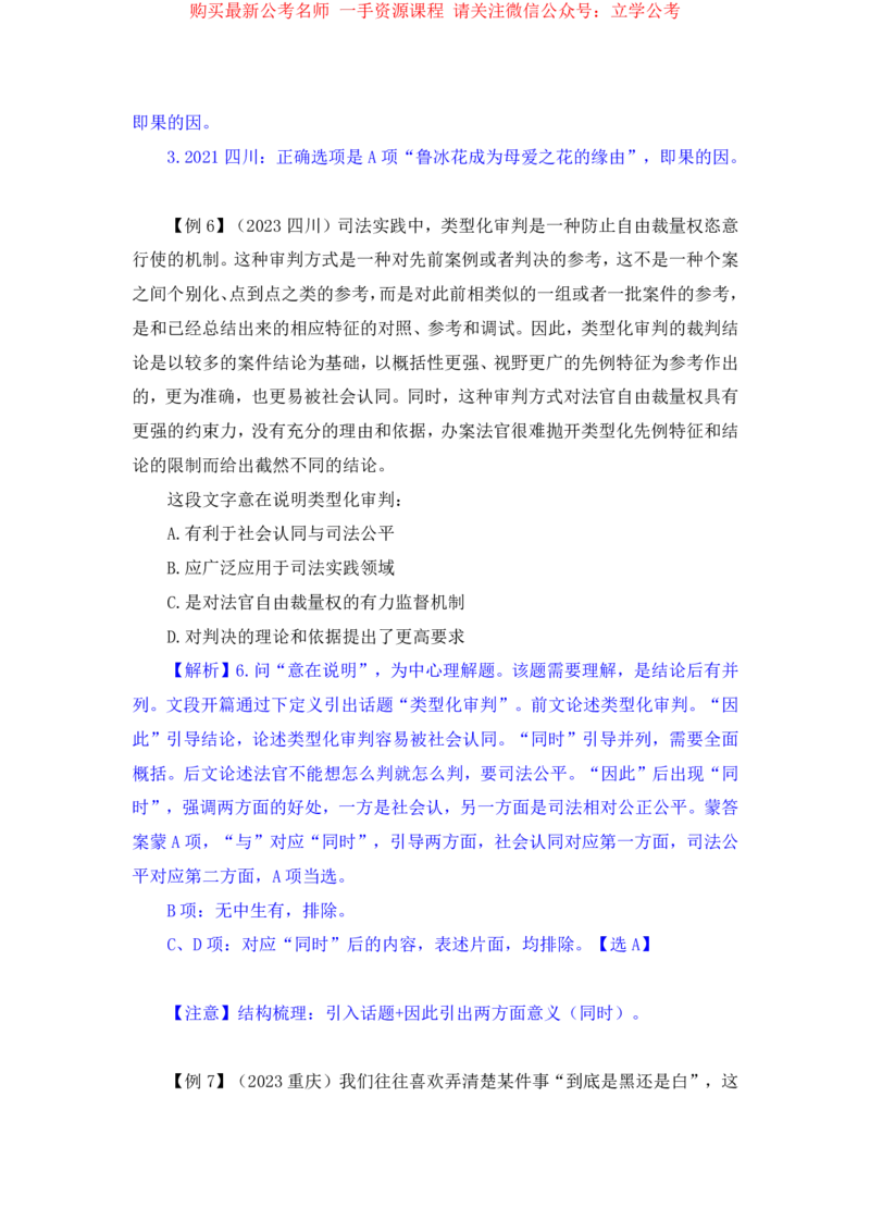 言语1公众号：上岸的资料_2026考公资料_（10）粉笔_2025粉笔国考省考980（课＋笔记）_粉笔980（25多省）_32025FB山东省考980系统班_1.全方法精讲_全笔记_全（6）言语