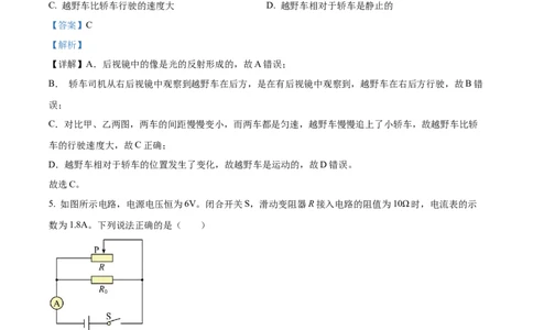 精品解析：2022年贵州省贵阳市中考物理试题（解析版）_中考真题_4.物理中考真题2015-2024年_2022中考物理真题128份14