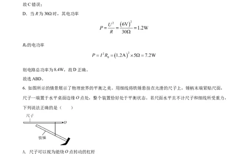 精品解析：2022年贵州省贵阳市中考物理试题（解析版）_中考真题_4.物理中考真题2015-2024年_2022中考物理真题128份14