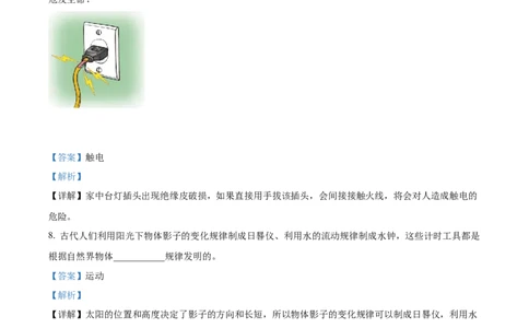 精品解析：2022年贵州省贵阳市中考物理试题（解析版）_中考真题_4.物理中考真题2015-2024年_2022中考物理真题128份14