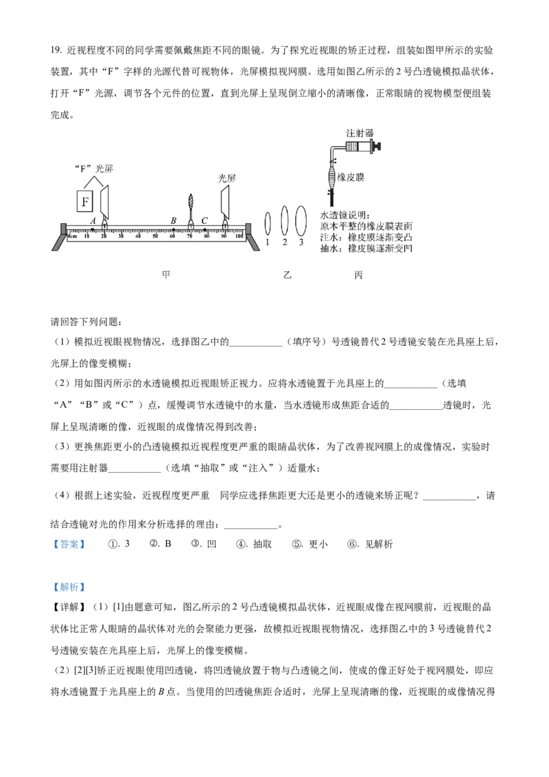 精品解析：2022年贵州省贵阳市中考物理试题（解析版）_中考真题_4.物理中考真题2015-2024年_2022中考物理真题128份14