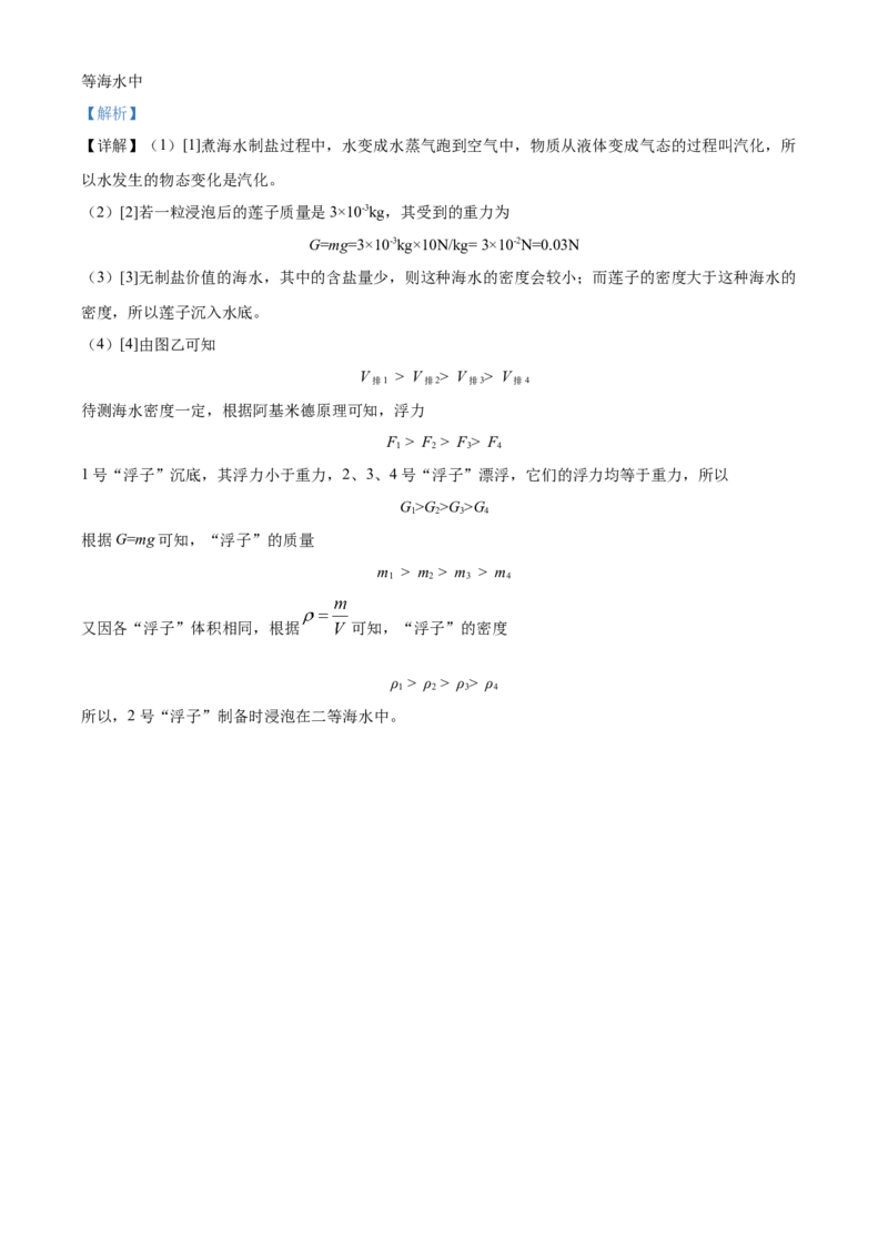 精品解析：2022年贵州省贵阳市中考物理试题（解析版）_中考真题_4.物理中考真题2015-2024年_2022中考物理真题128份14