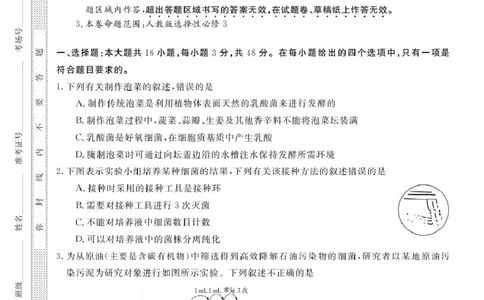 陕西省安康市七校2024-2025学年高二下学期7月期末联考生物试卷（有答案）_2025年7月_250729陕西省安康市七校联考2024-2025学年高二下学期7月期末（全科）